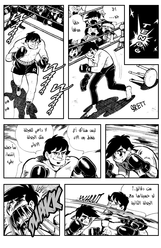 Read Ashita no Joe AR Manga Online