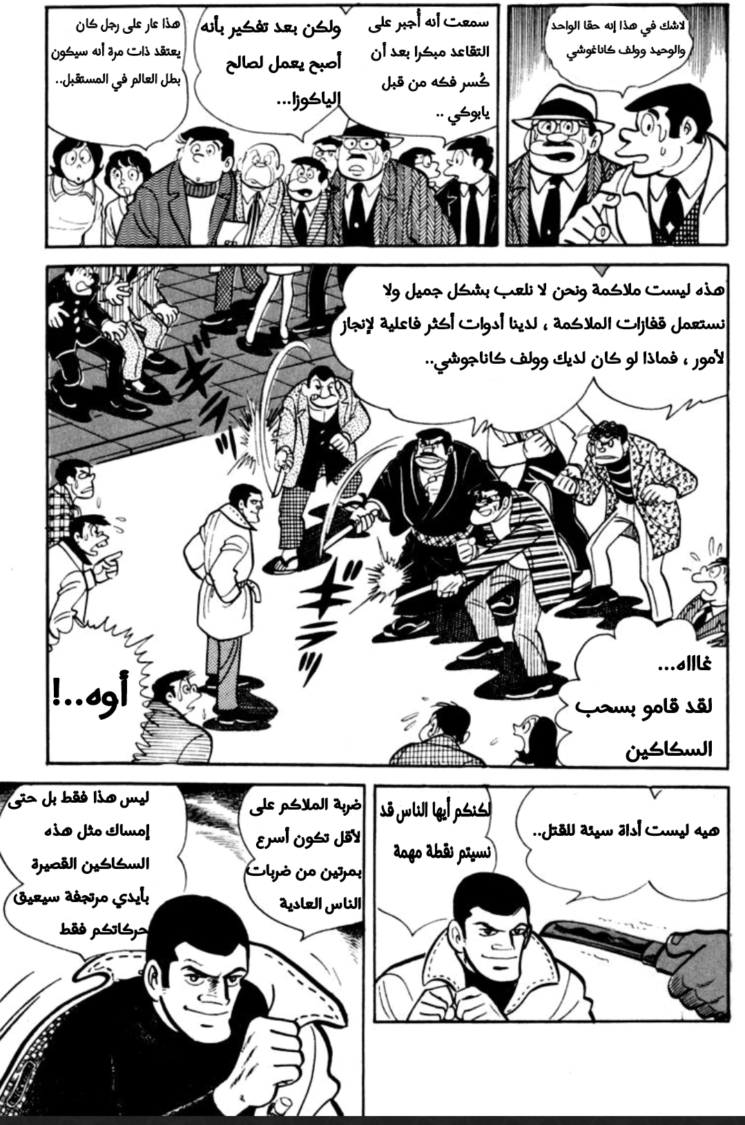 Read Ashita no Joe AR Manga Online