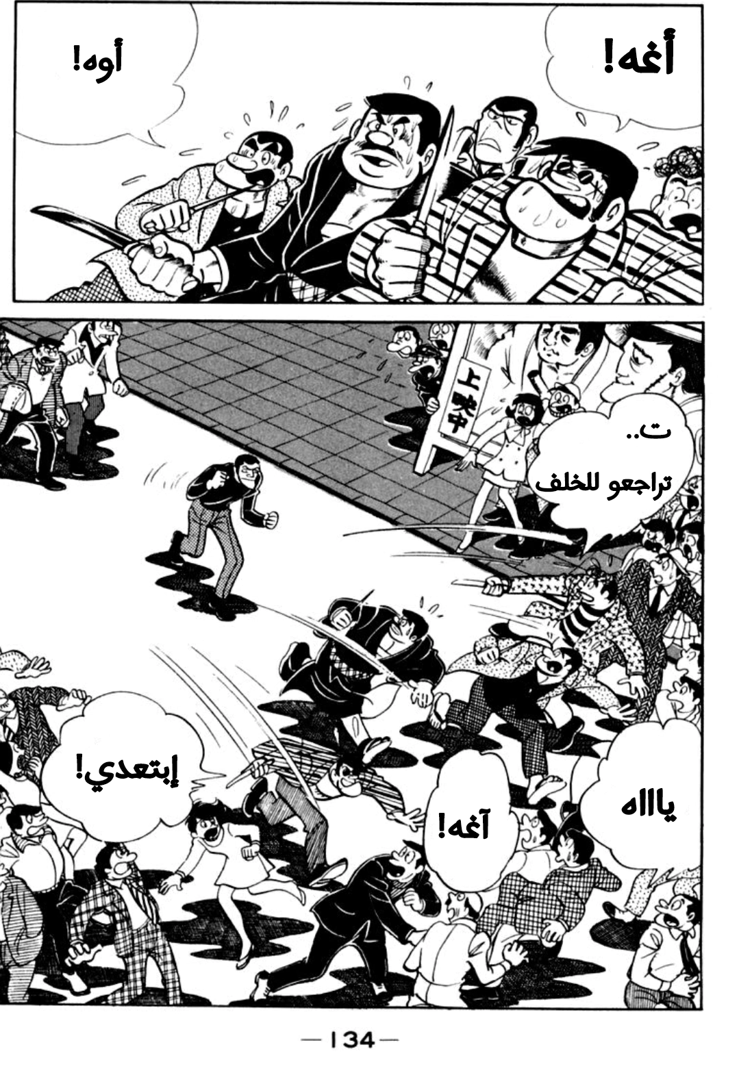 Read Ashita no Joe AR Manga Online