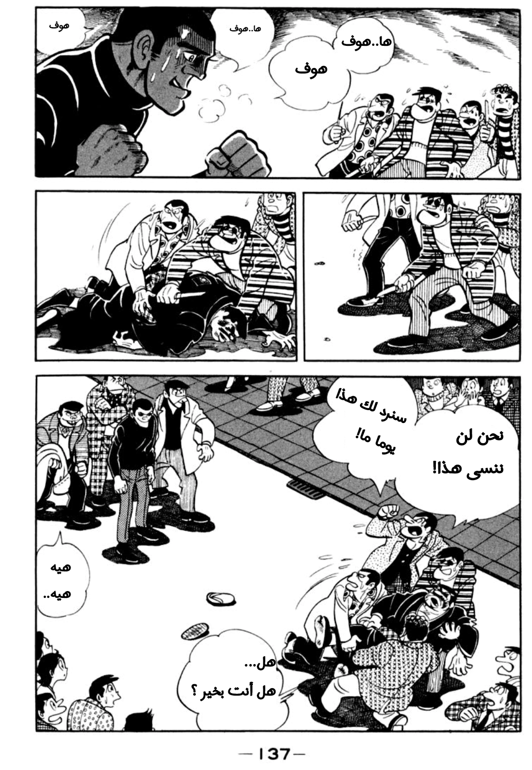 Read Ashita no Joe AR Manga Online