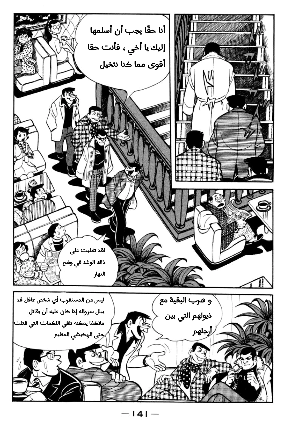 Read Ashita no Joe AR Manga Online