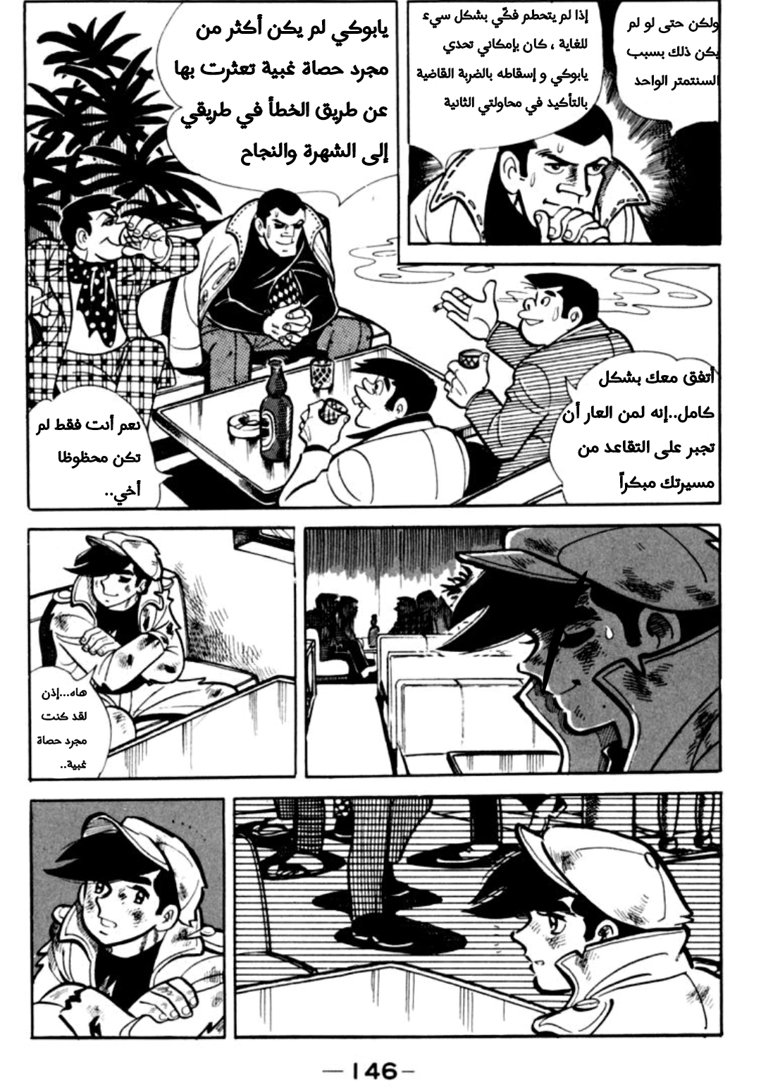 Read Ashita no Joe AR Manga Online