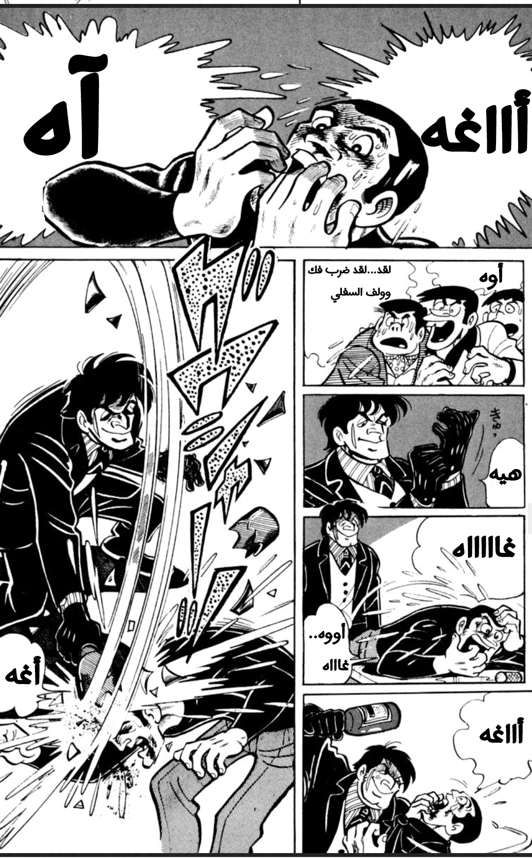Read Ashita no Joe AR Manga Online