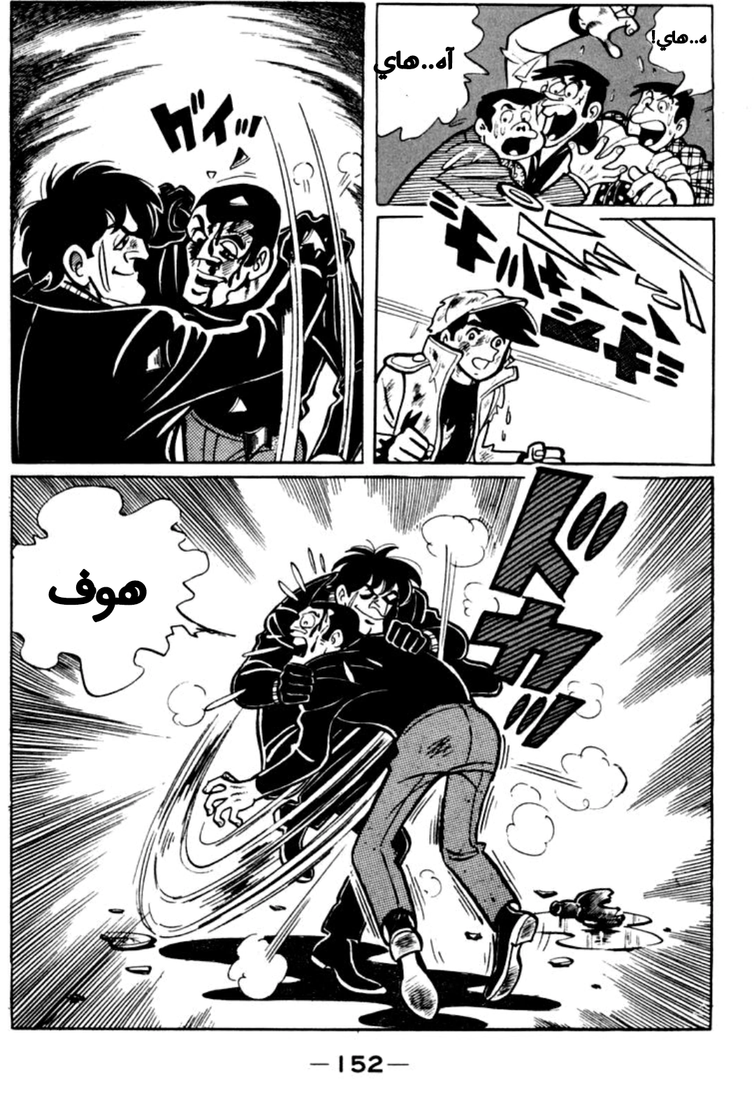 Read Ashita no Joe AR Manga Online