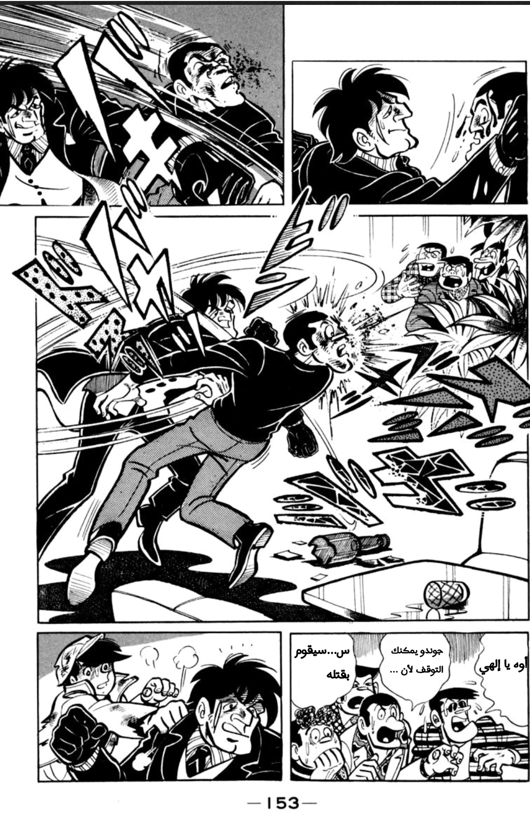 Read Ashita no Joe AR Manga Online
