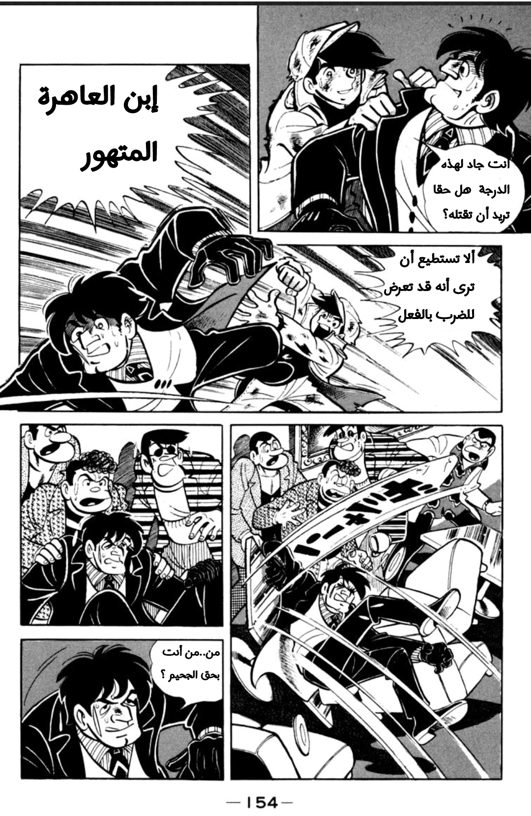 Read Ashita no Joe AR Manga Online