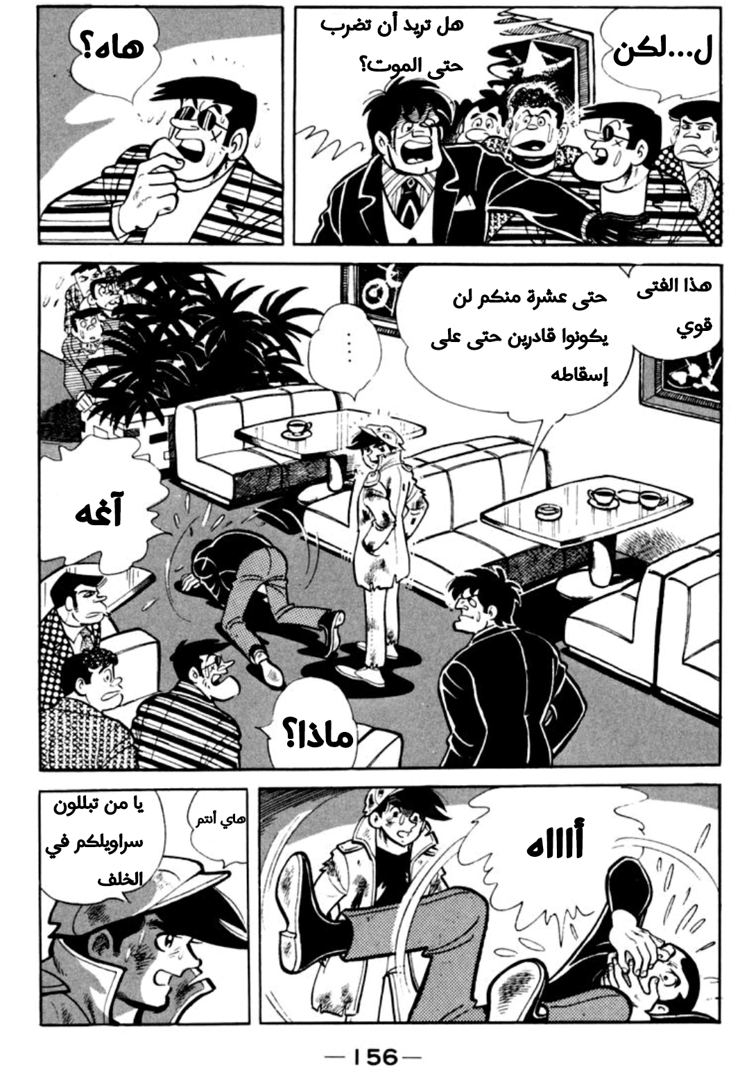 Read Ashita no Joe AR Manga Online