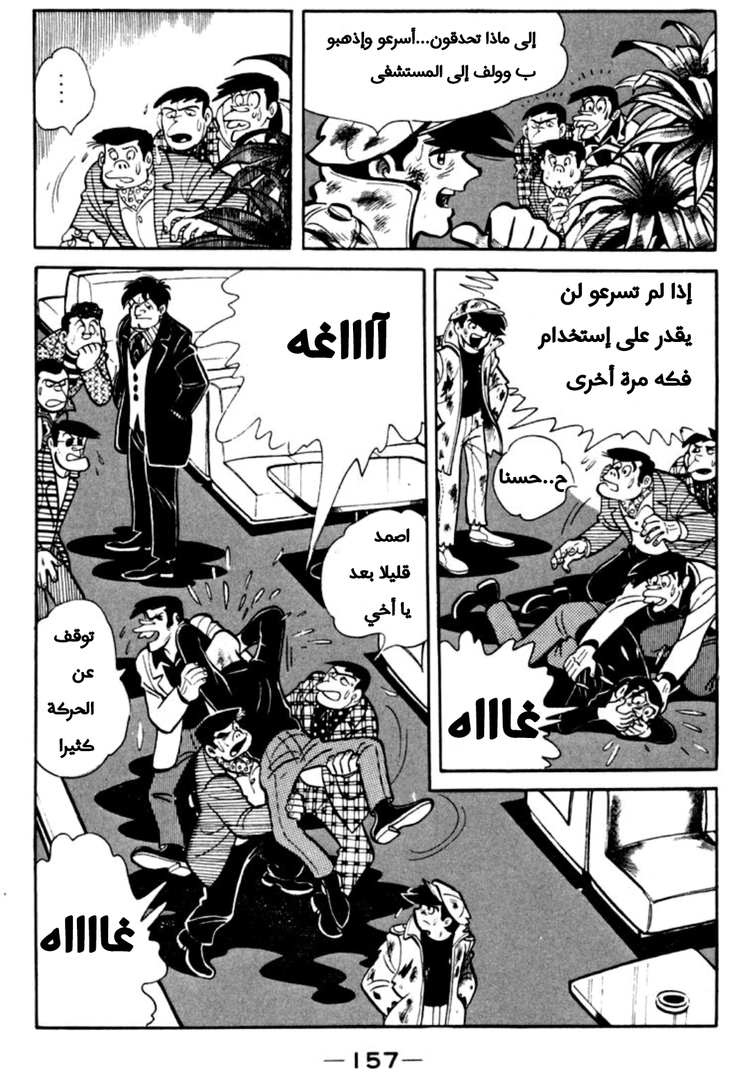 Read Ashita no Joe AR Manga Online