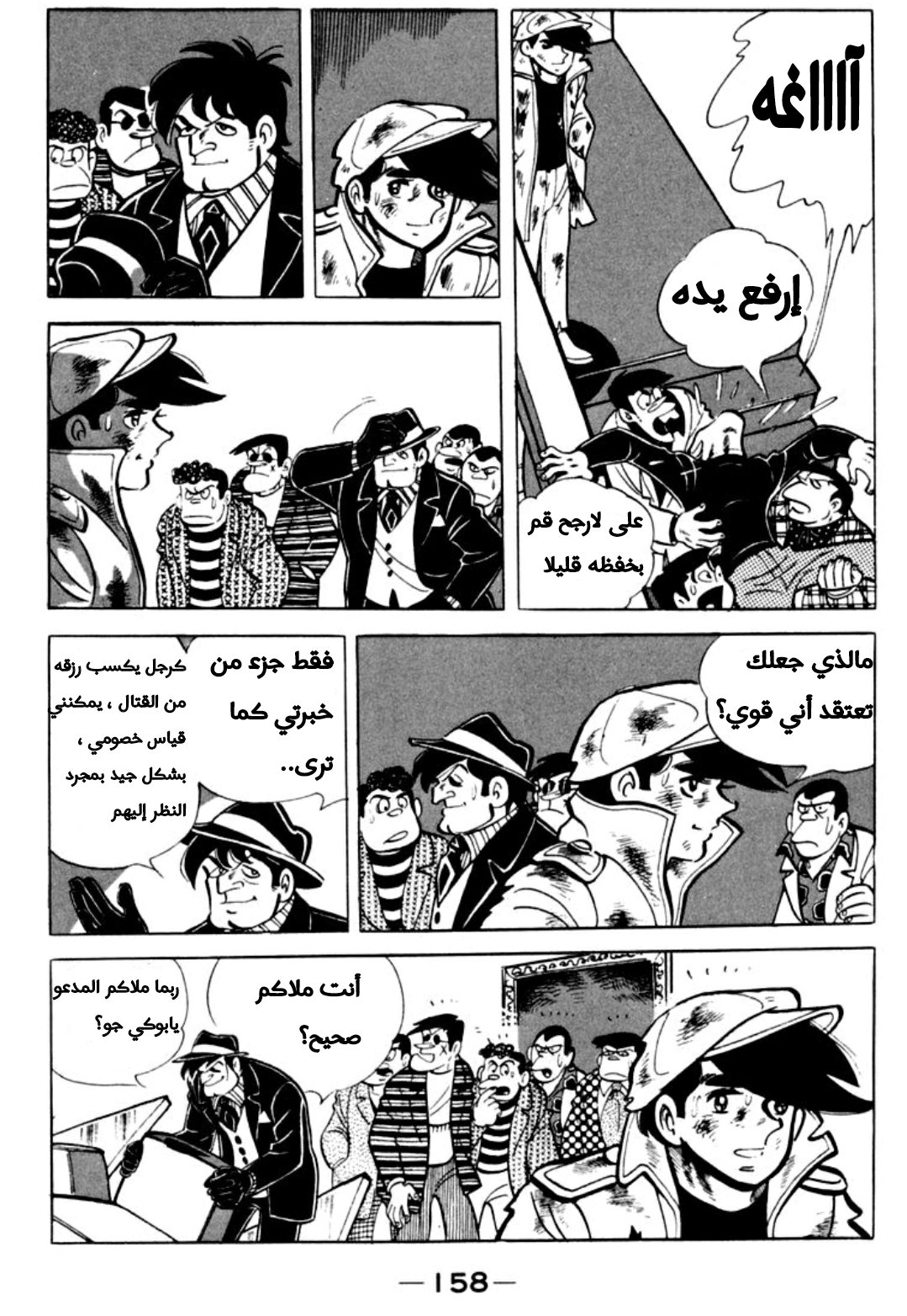 Read Ashita no Joe AR Manga Online