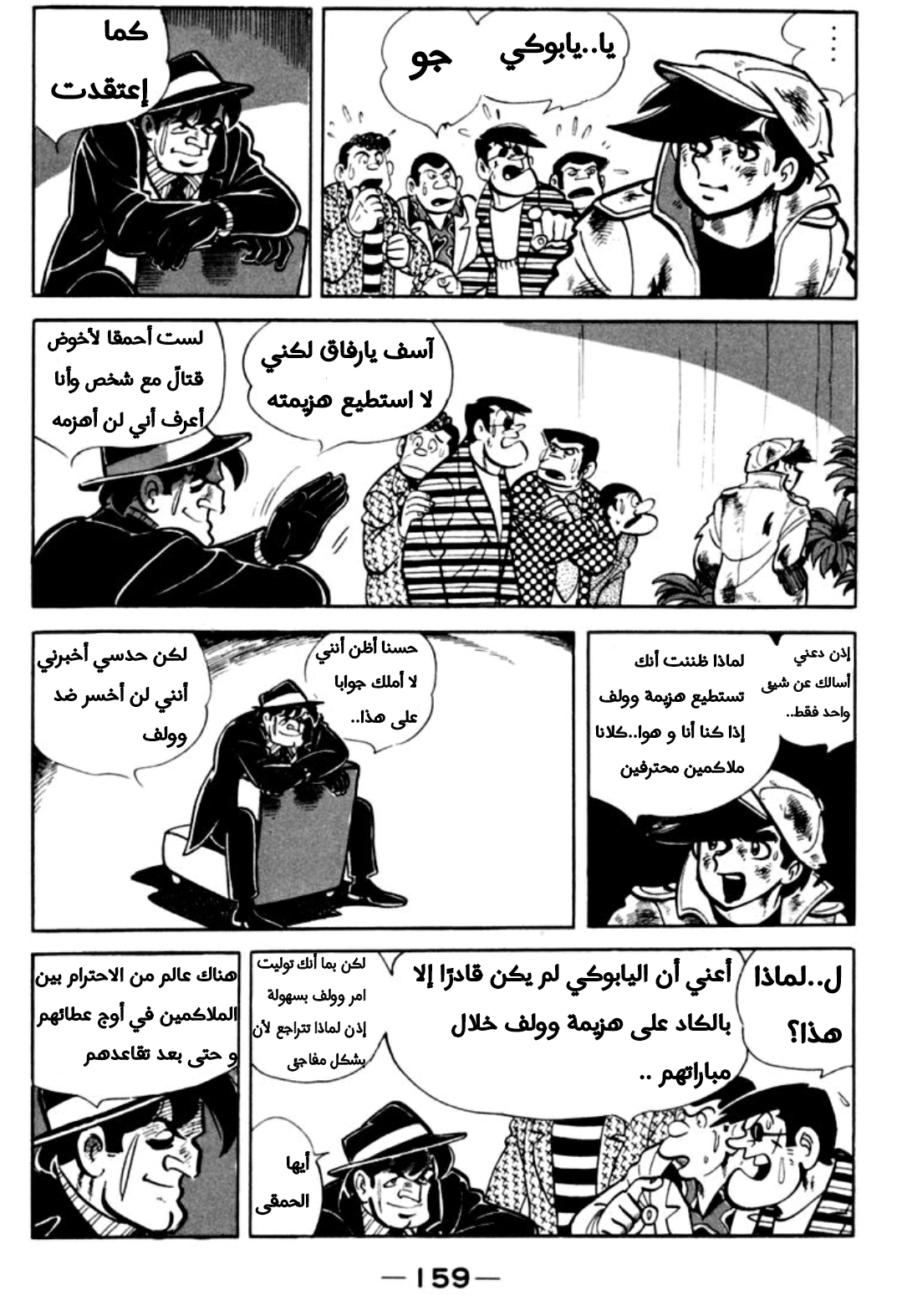 Read Ashita no Joe AR Manga Online