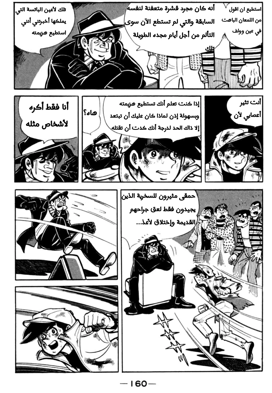 Read Ashita no Joe AR Manga Online