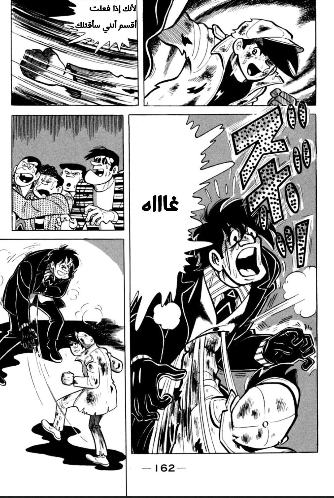 Read Ashita no Joe AR Manga Online