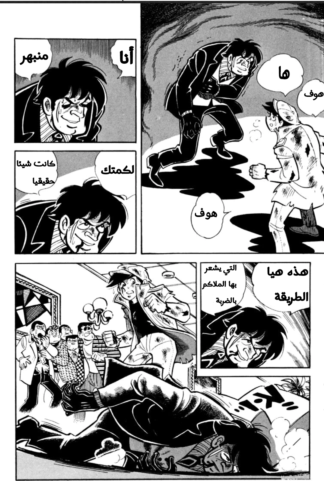 Read Ashita no Joe AR Manga Online