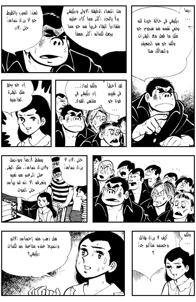 Read Ashita no Joe AR Manga Online