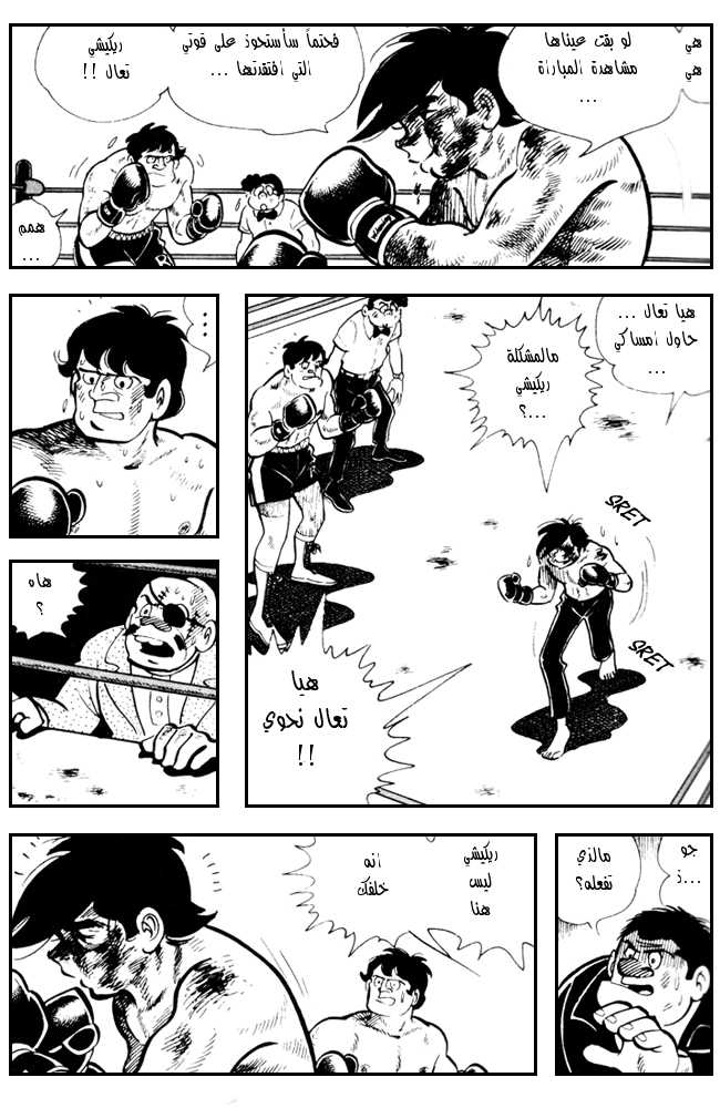Read Ashita no Joe AR Manga Online