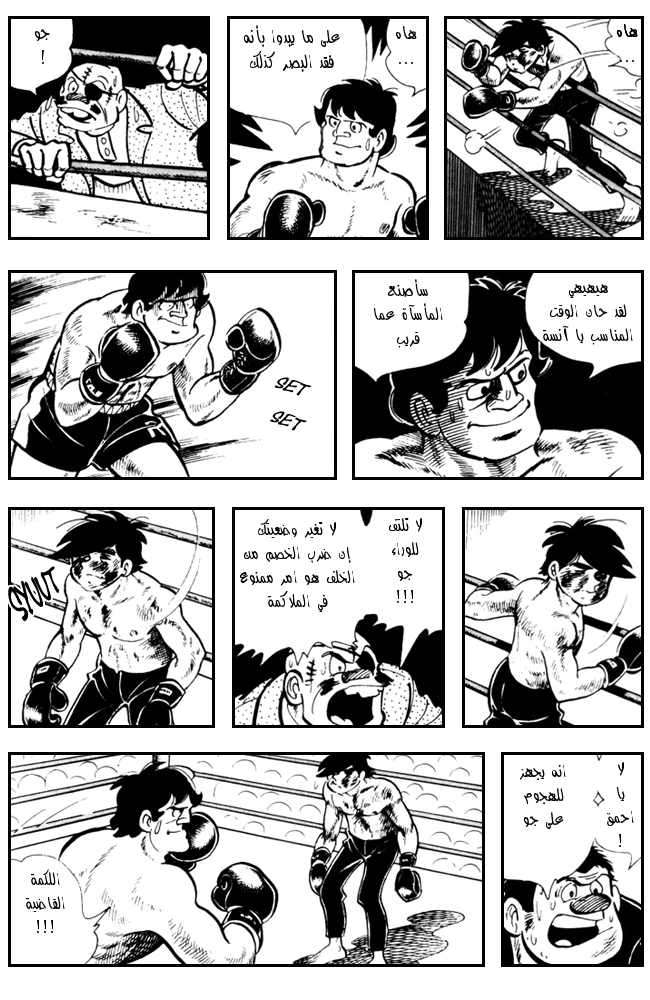 Read Ashita no Joe AR Manga Online