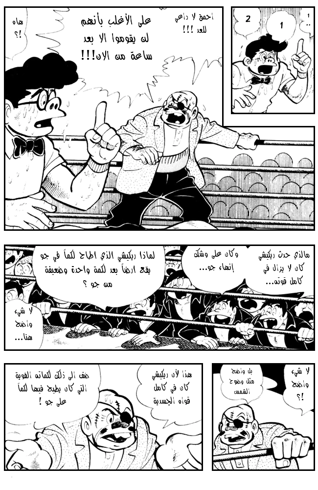 Read Ashita no Joe AR Manga Online