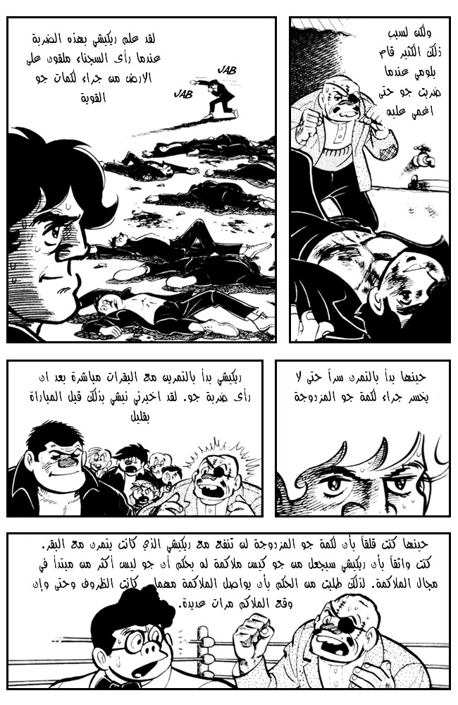 Read Ashita no Joe AR Manga Online