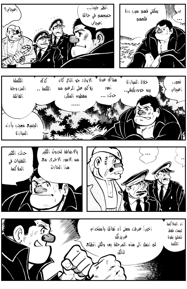 Read Ashita no Joe AR Manga Online