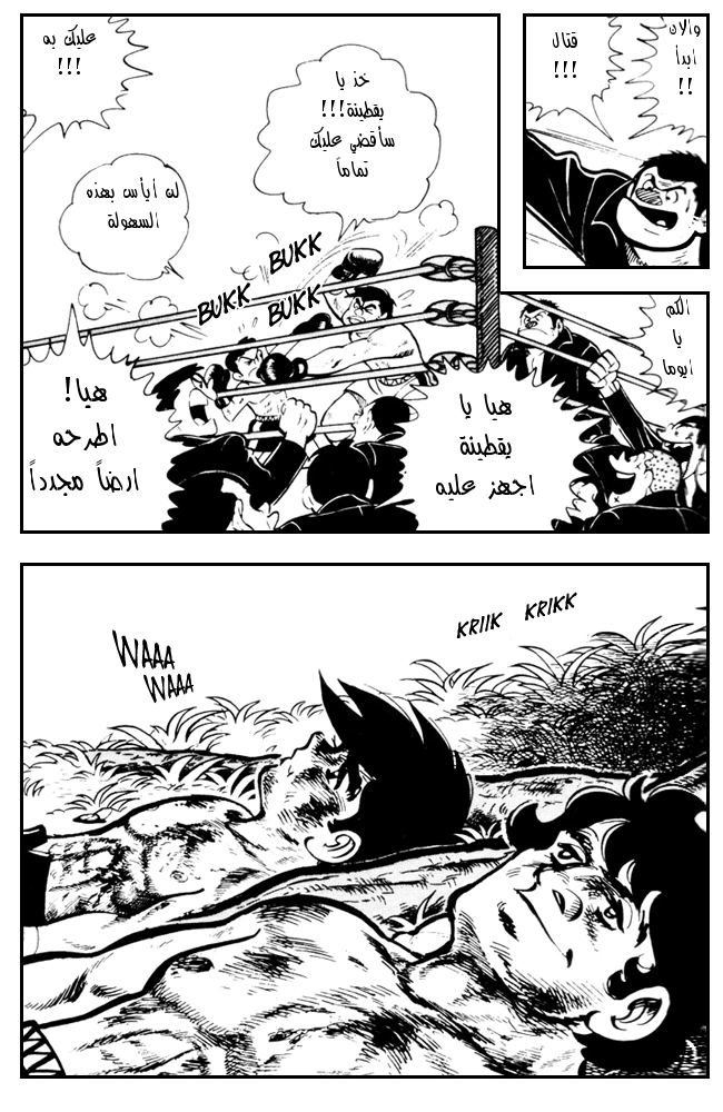 Read Ashita no Joe AR Manga Online