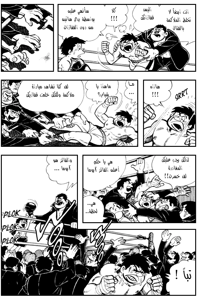 Read Ashita no Joe AR Manga Online