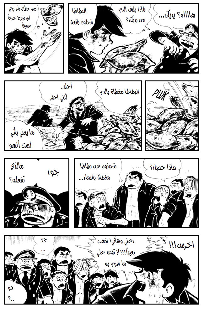 Read Ashita no Joe AR Manga Online