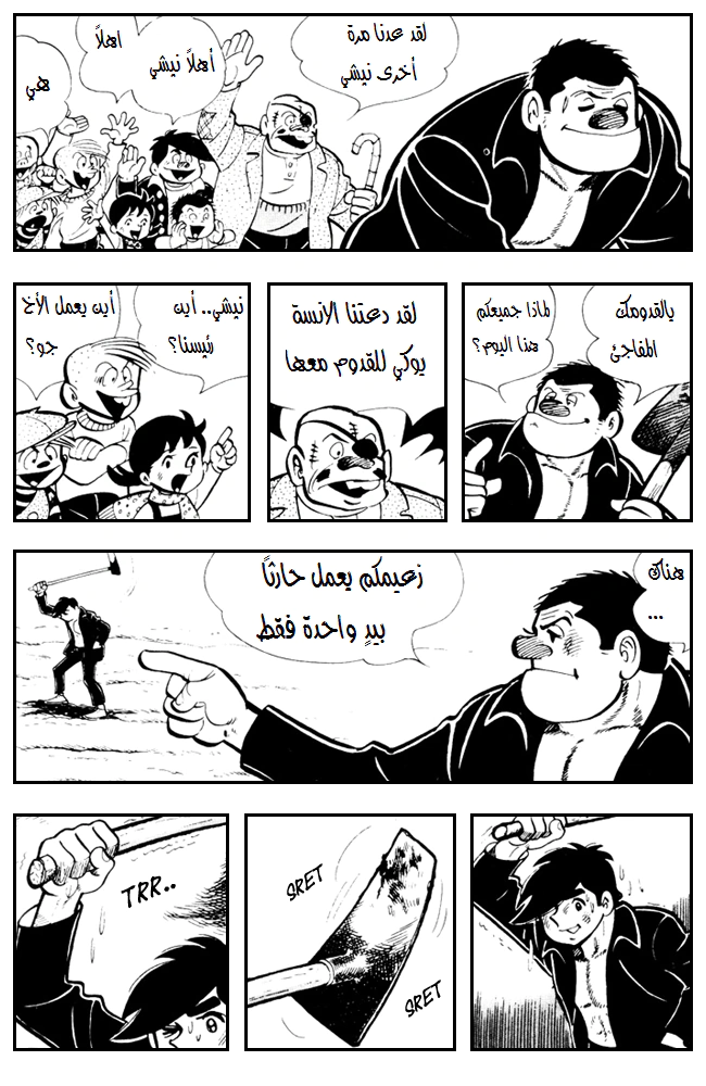 Read Ashita no Joe AR Manga Online