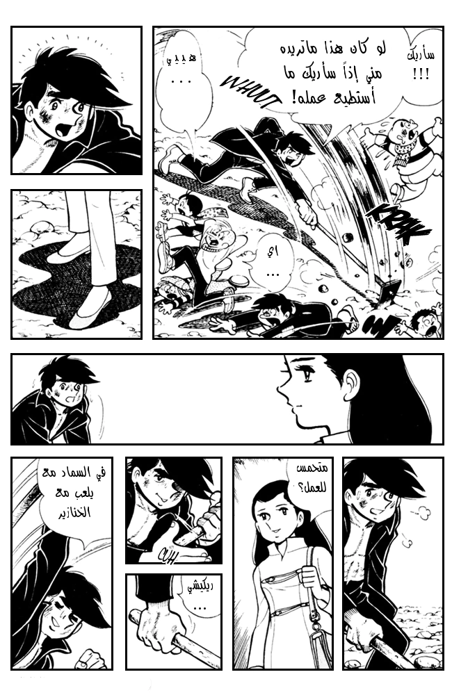Read Ashita no Joe AR Manga Online