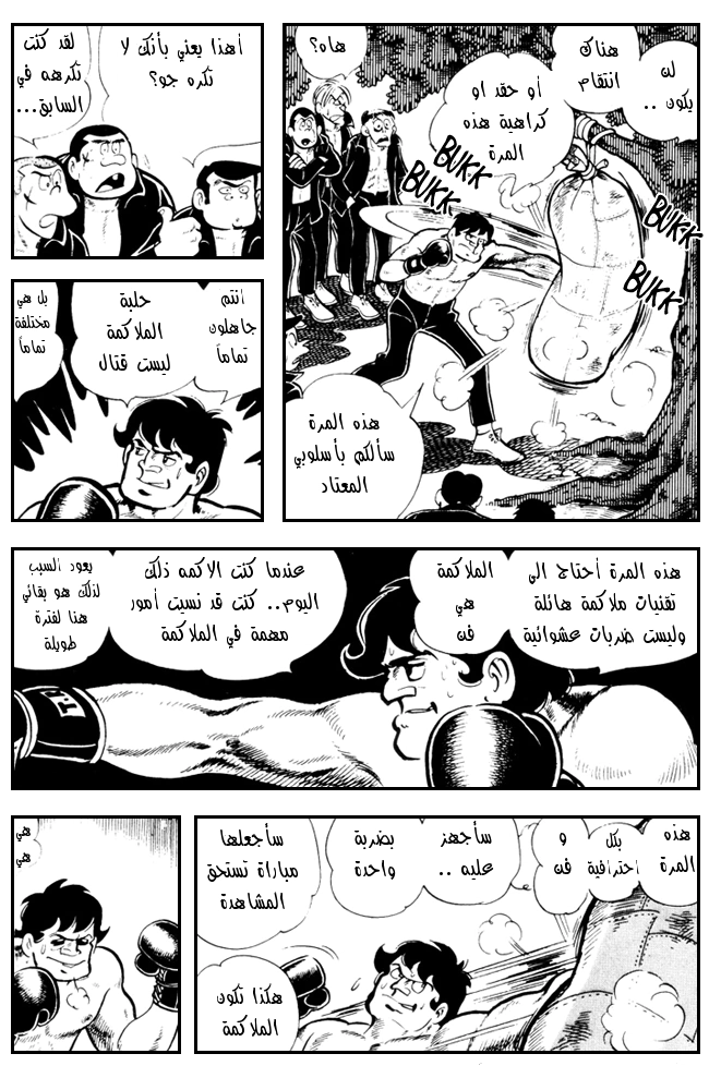 Read Ashita no Joe AR Manga Online