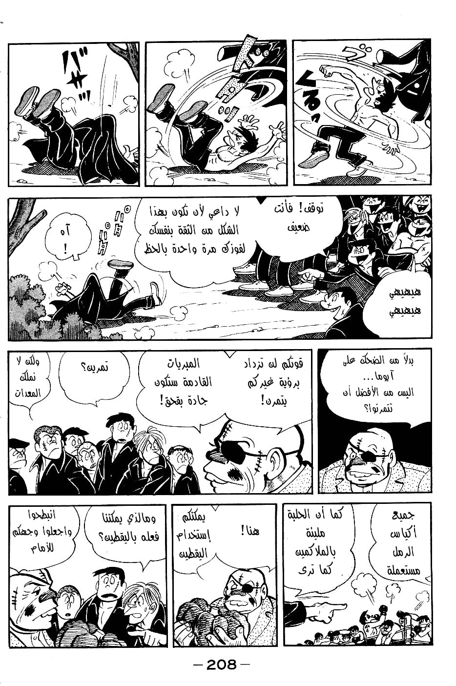 Read Ashita no Joe AR Manga Online