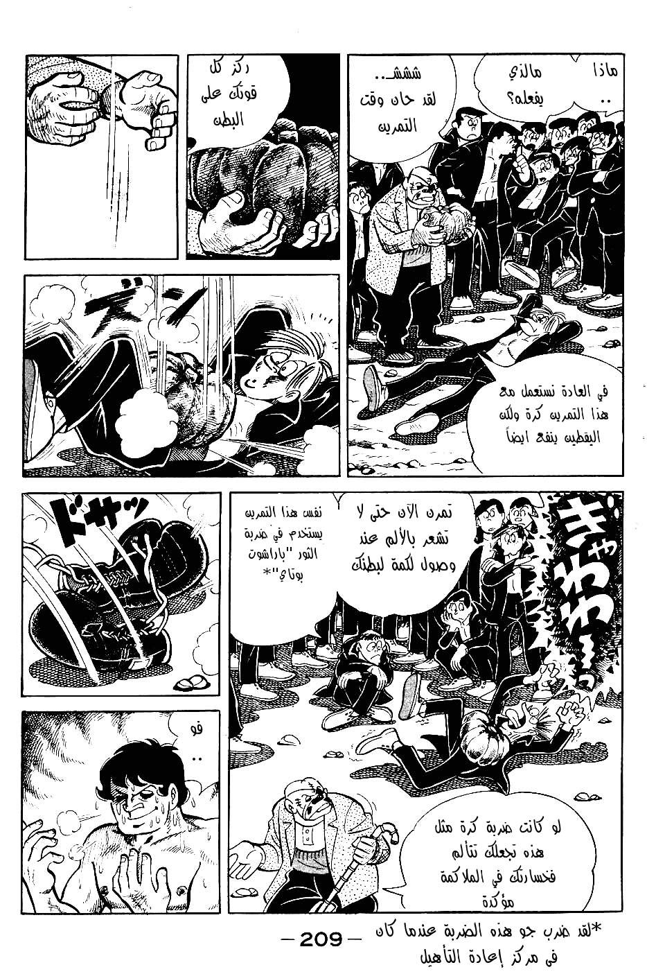 Read Ashita no Joe AR Manga Online