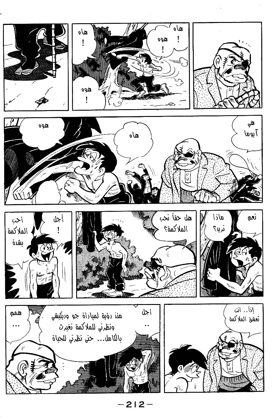 Read Ashita no Joe AR Manga Online