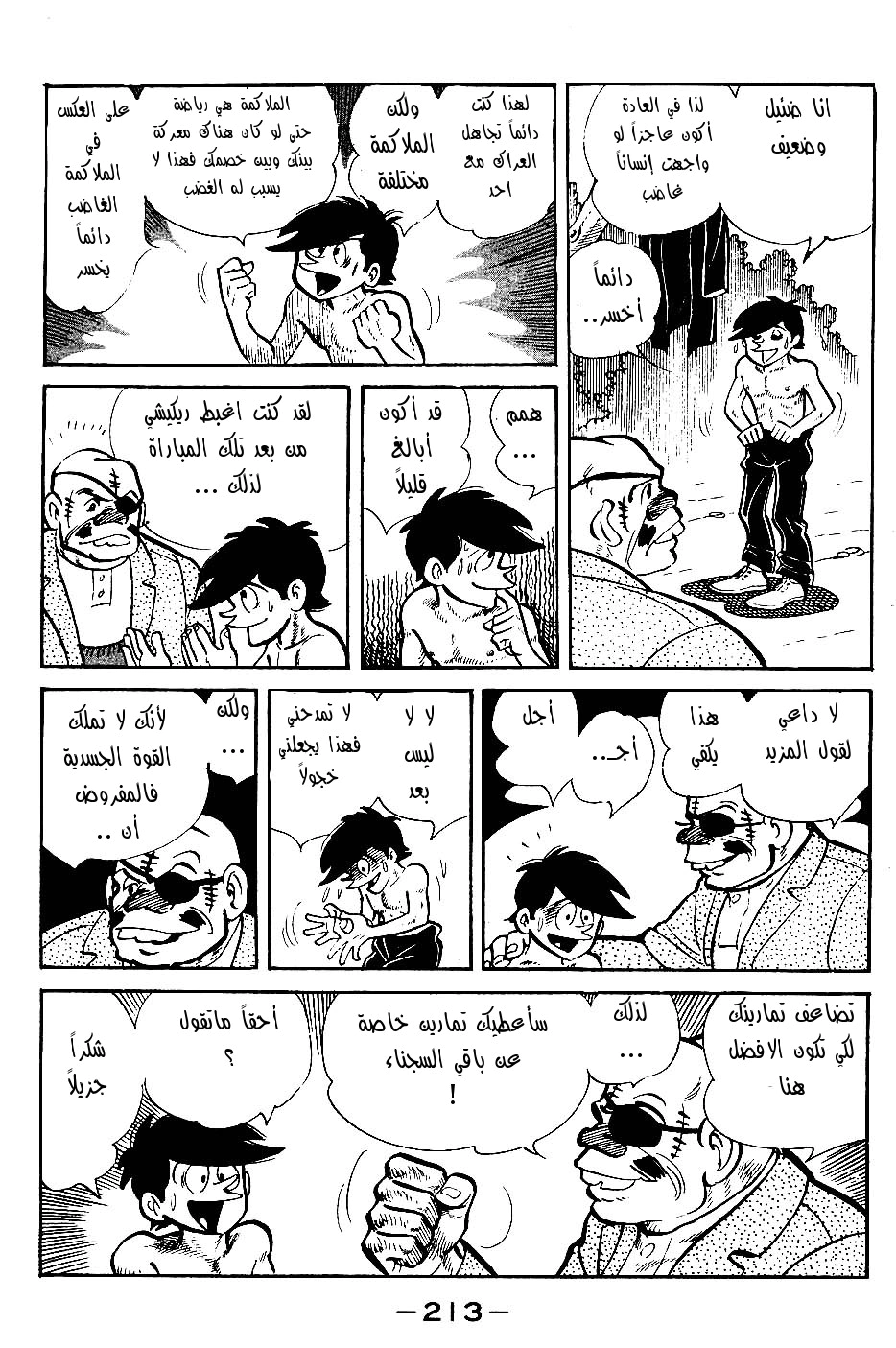 Read Ashita no Joe AR Manga Online