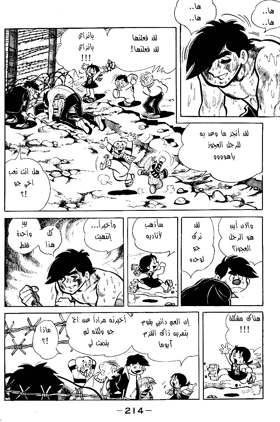 Read Ashita no Joe AR Manga Online