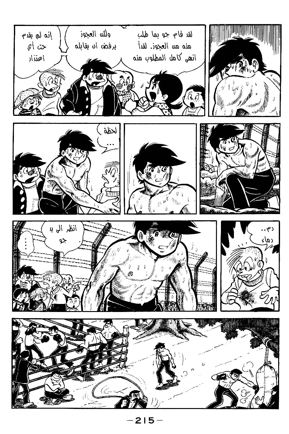 Read Ashita no Joe AR Manga Online
