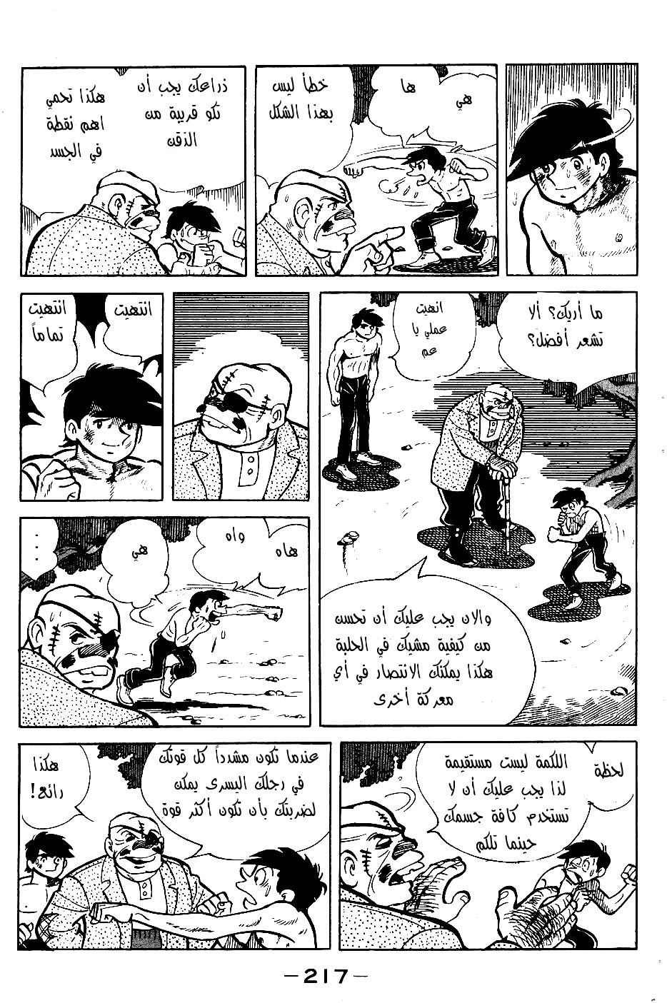 Read Ashita no Joe AR Manga Online