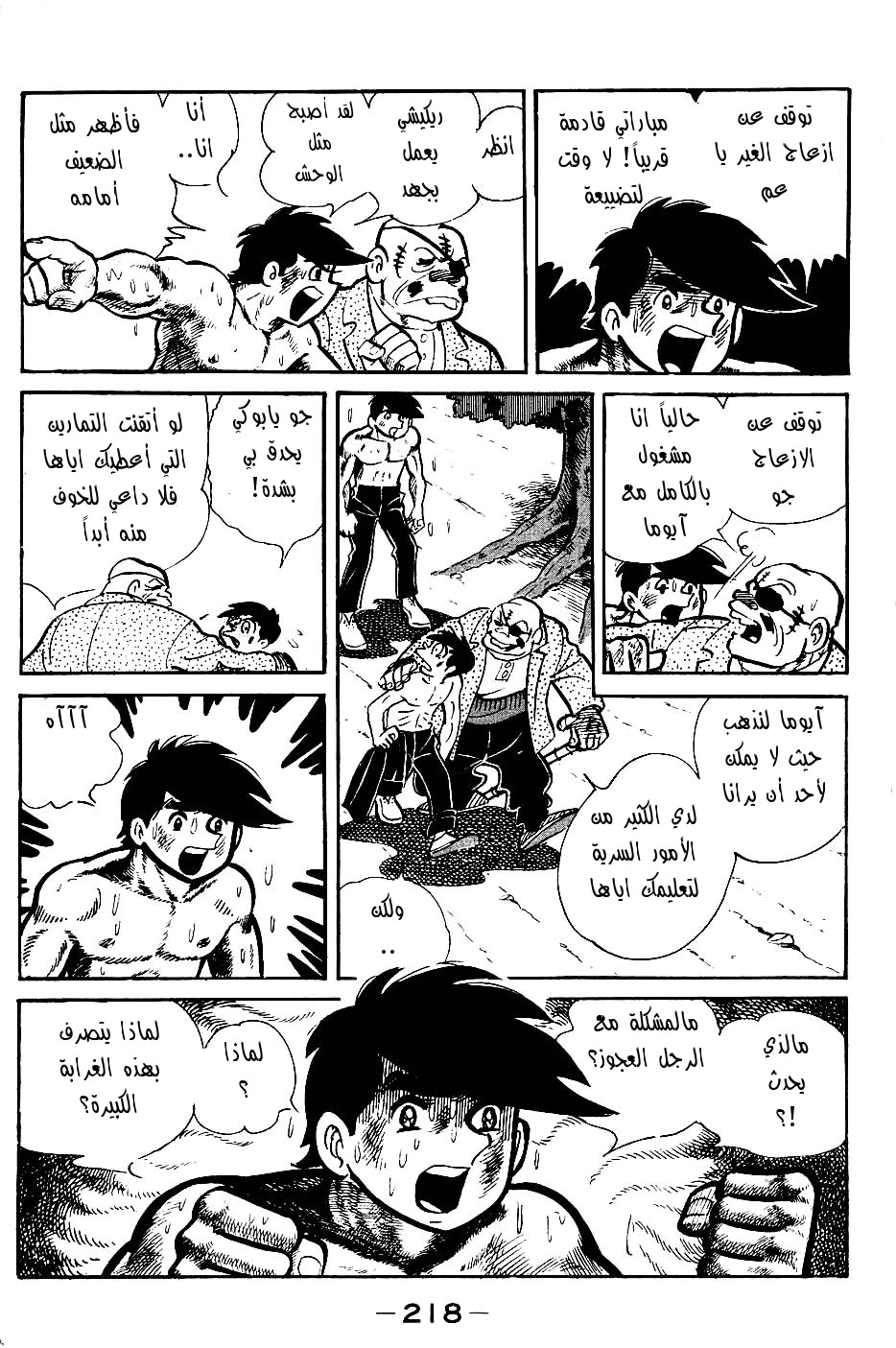 Read Ashita no Joe AR Manga Online