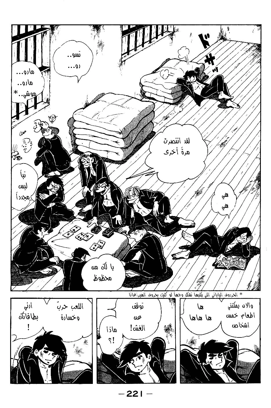 Read Ashita no Joe AR Manga Online