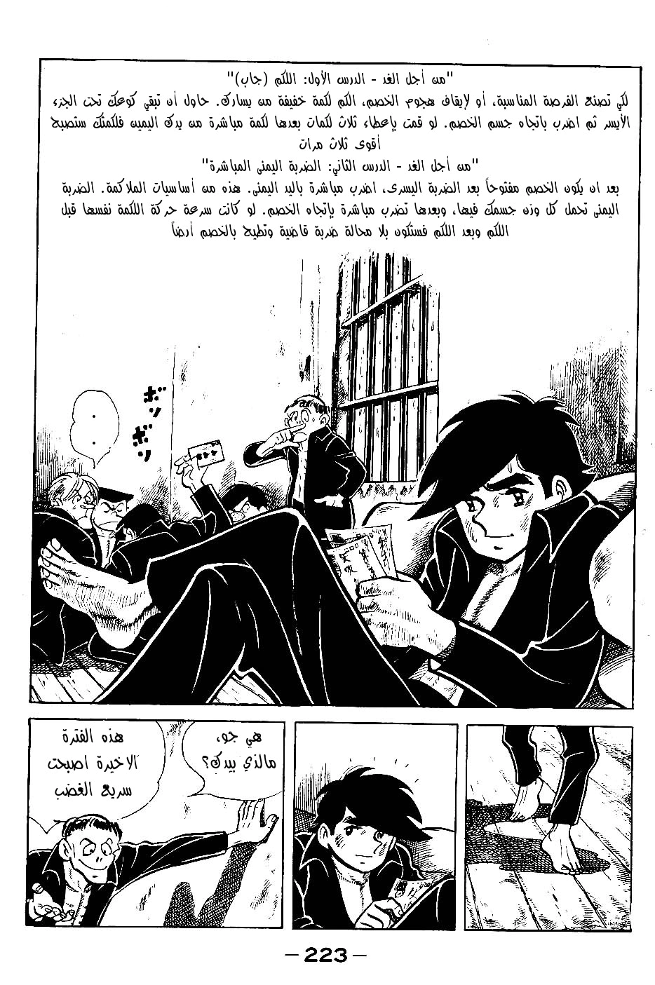 Read Ashita no Joe AR Manga Online