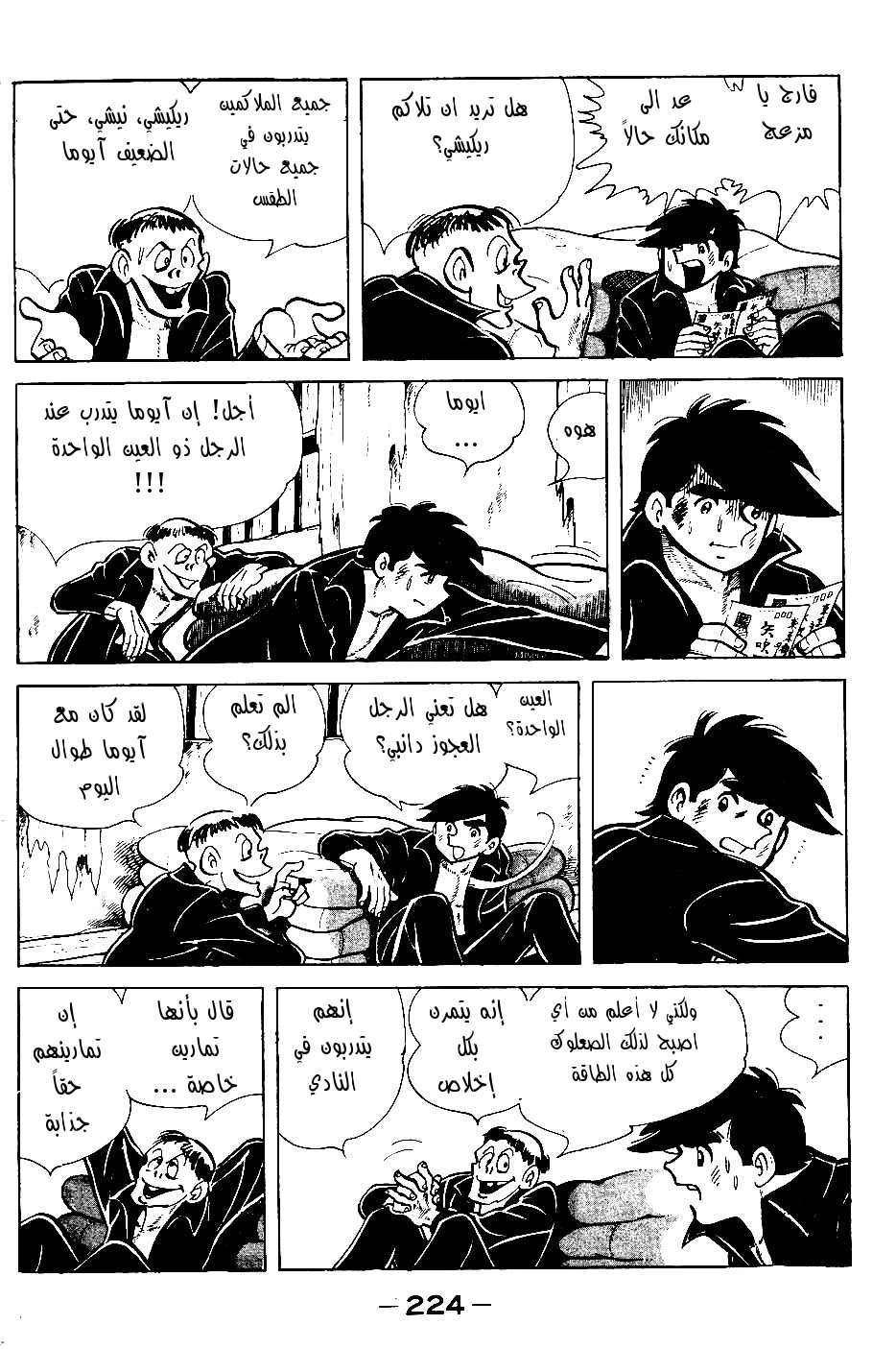 Read Ashita no Joe AR Manga Online