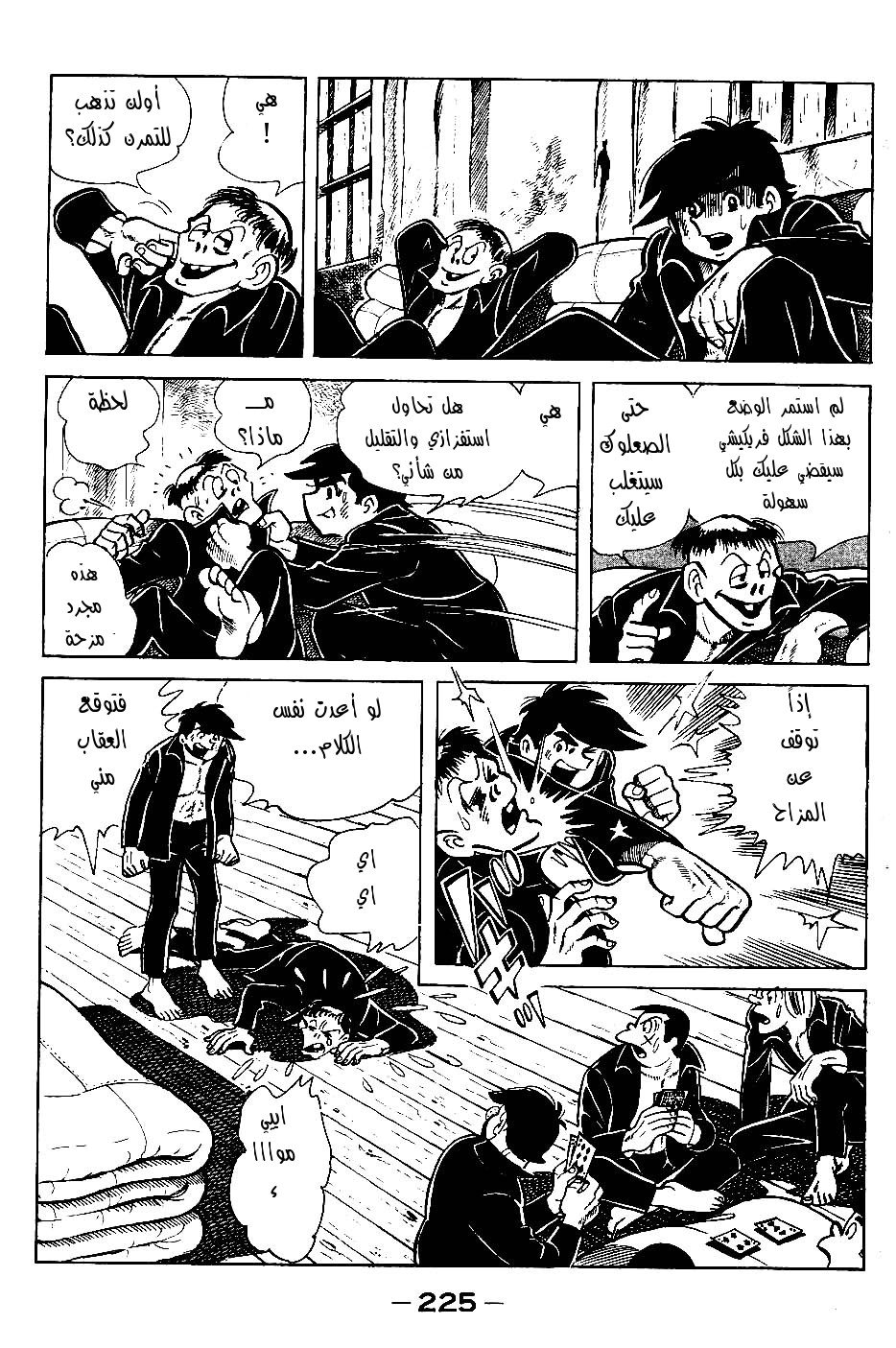 Read Ashita no Joe AR Manga Online