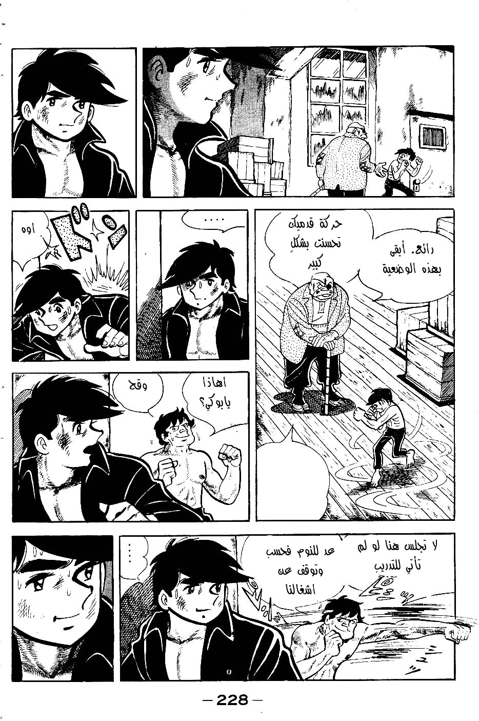 Read Ashita no Joe AR Manga Online