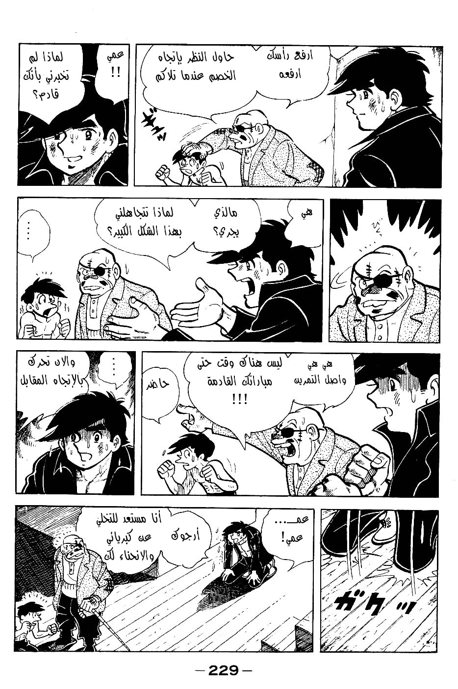 Read Ashita no Joe AR Manga Online