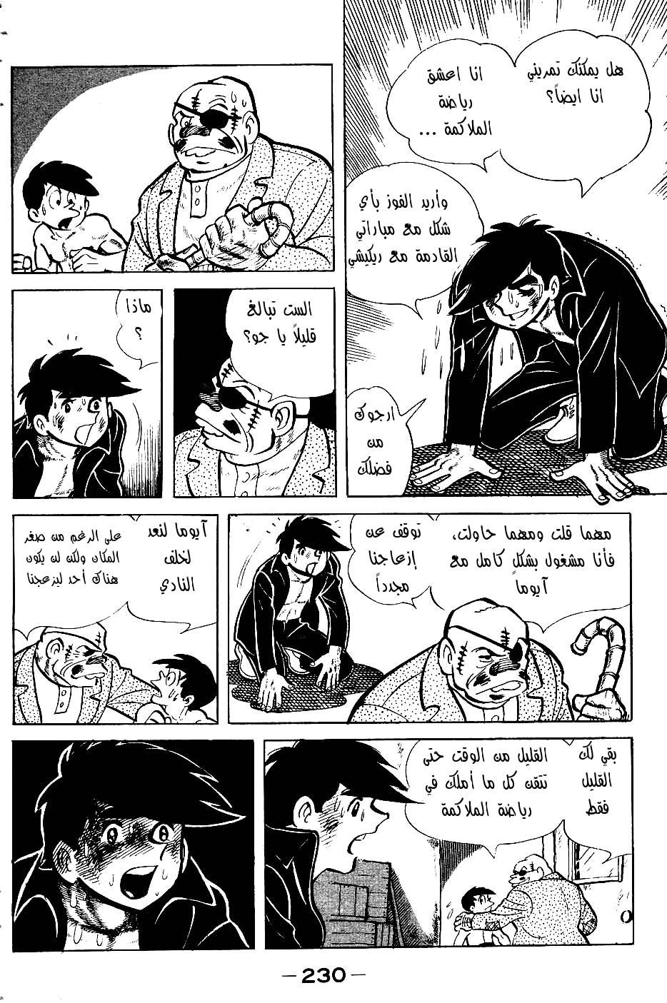 Read Ashita no Joe AR Manga Online
