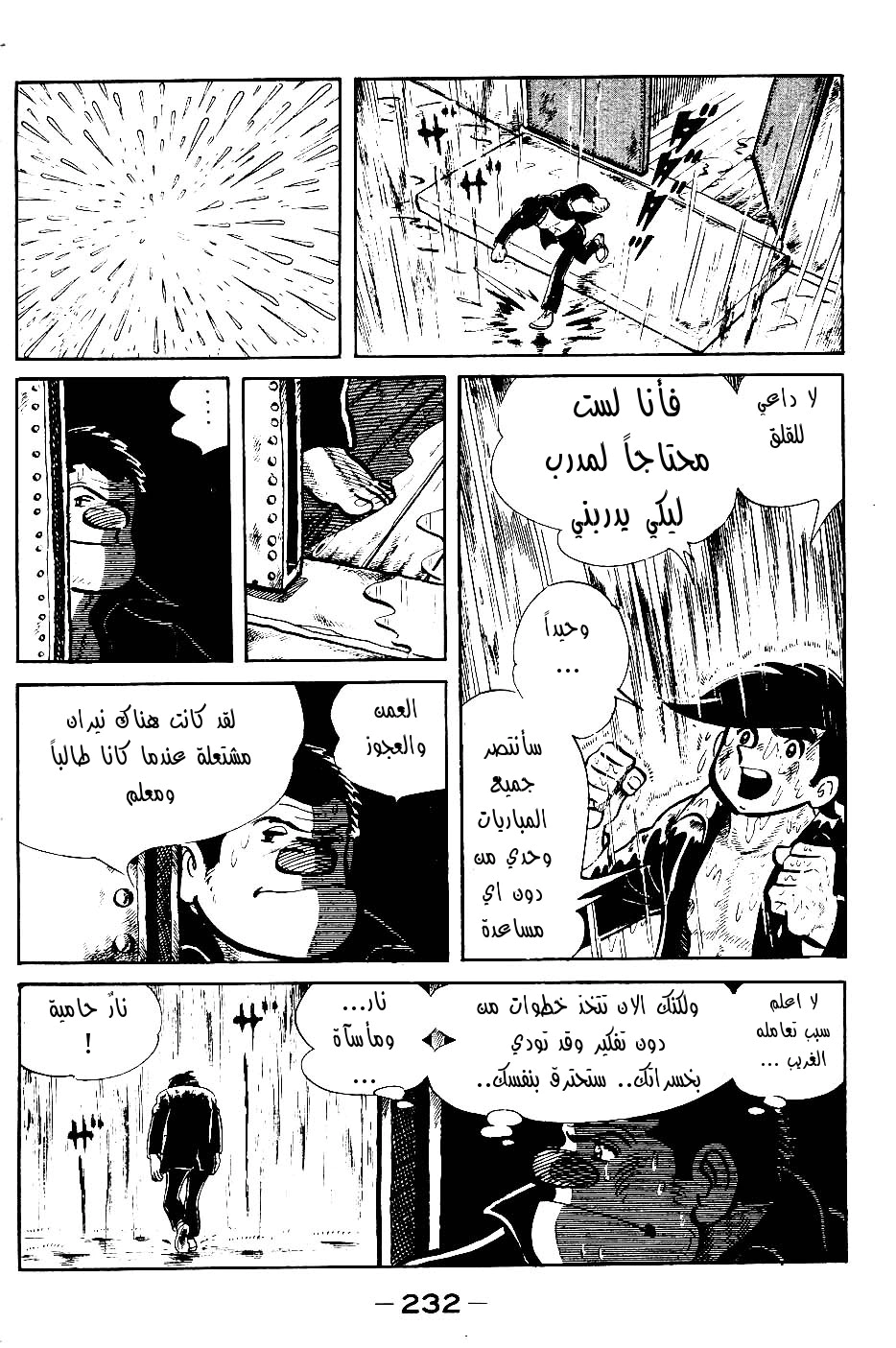 Read Ashita no Joe AR Manga Online
