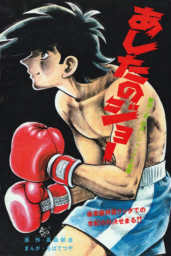 Read Ashita no Joe AR Manga Online