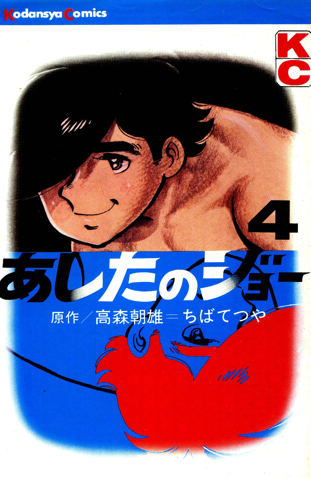 Read Ashita no Joe AR Manga Online
