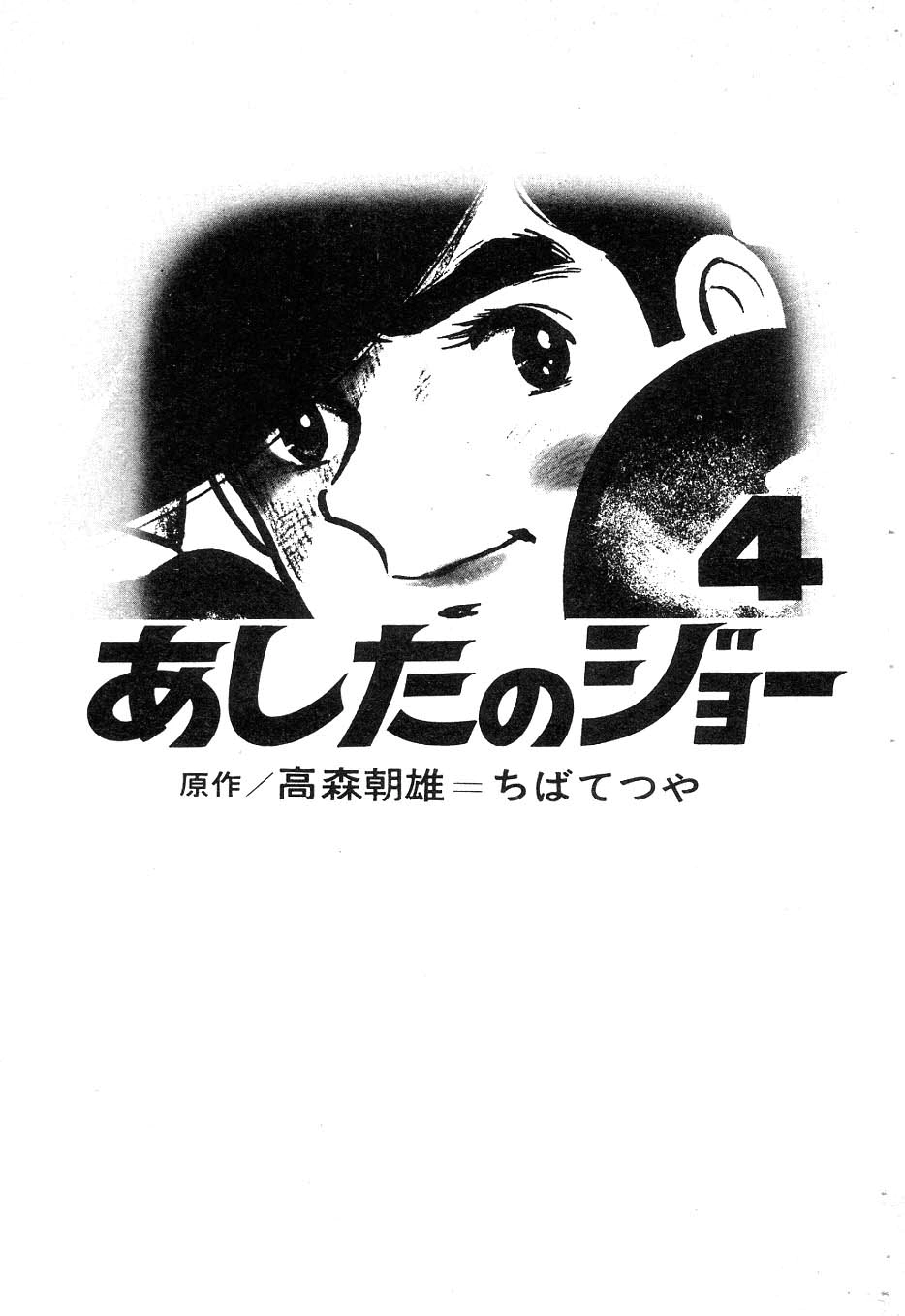Read Ashita no Joe AR Manga Online