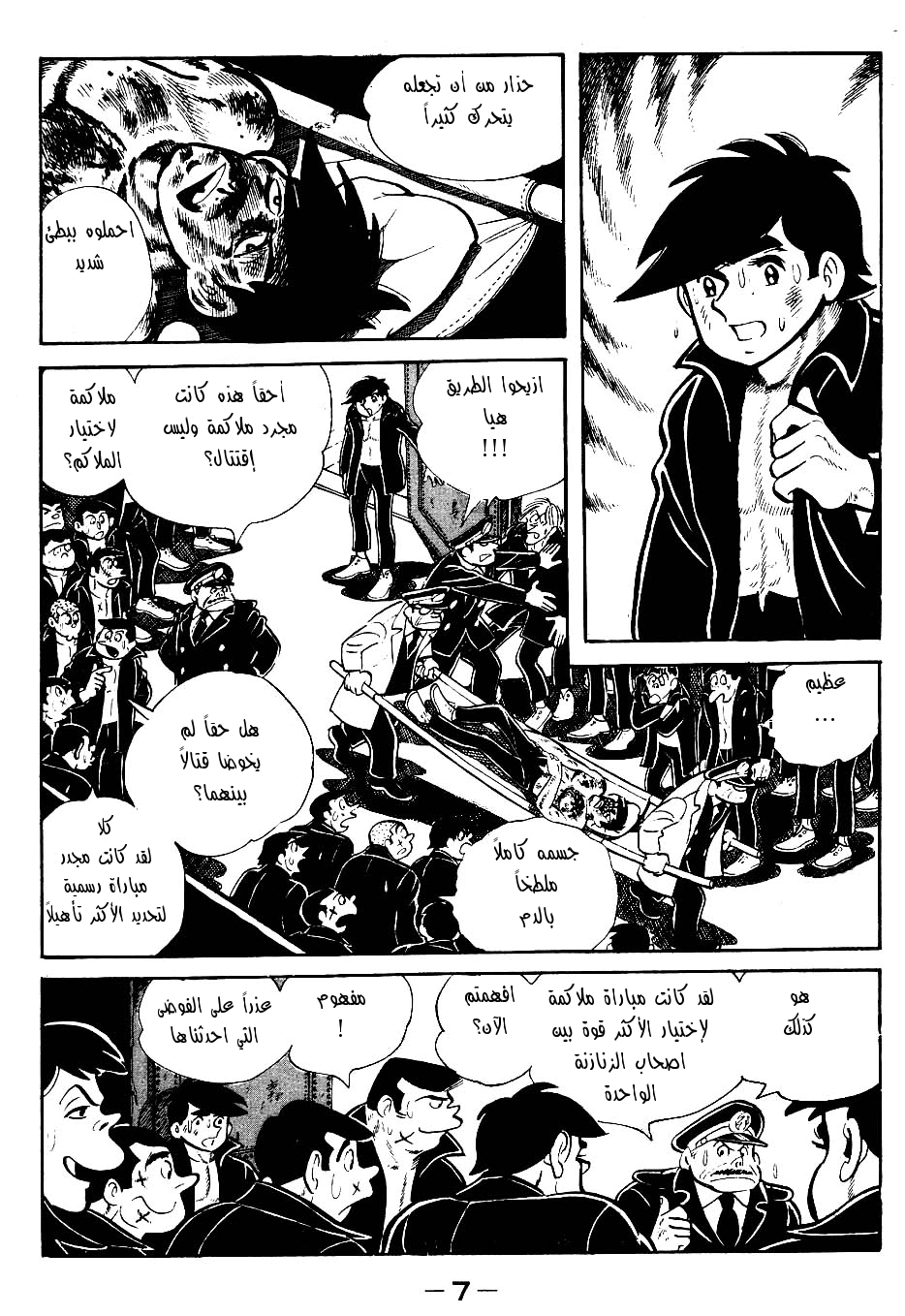 Read Ashita no Joe AR Manga Online