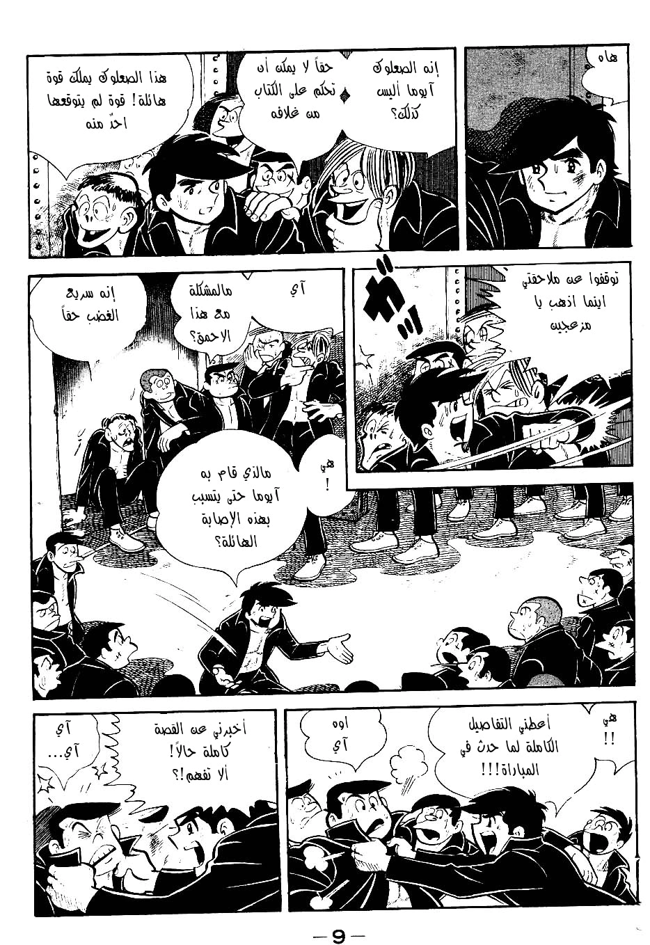 Read Ashita no Joe AR Manga Online